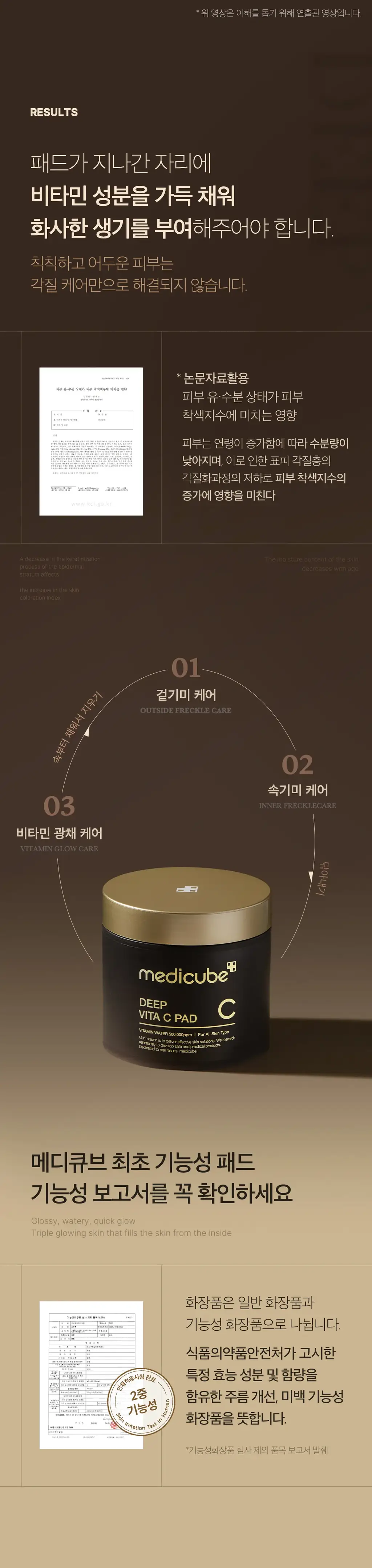 [대용량/미백토닝] 메디큐브 딥 비타 씨 패드 리필기획 (70매+70매) 상세페이지 9